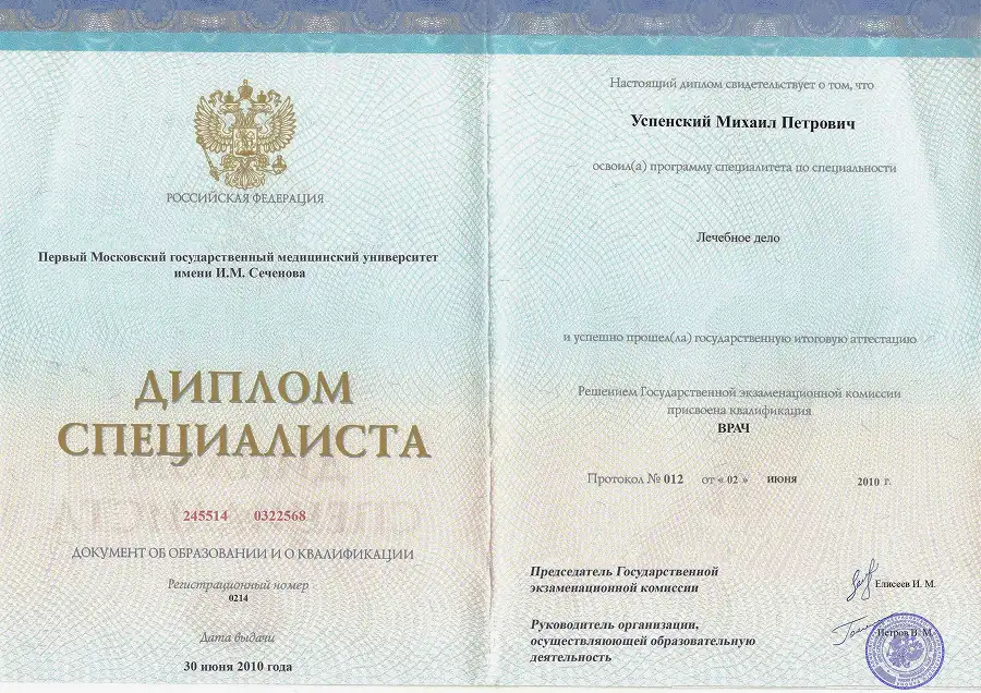 Диплом специалиста Успенского Михаила Петровича